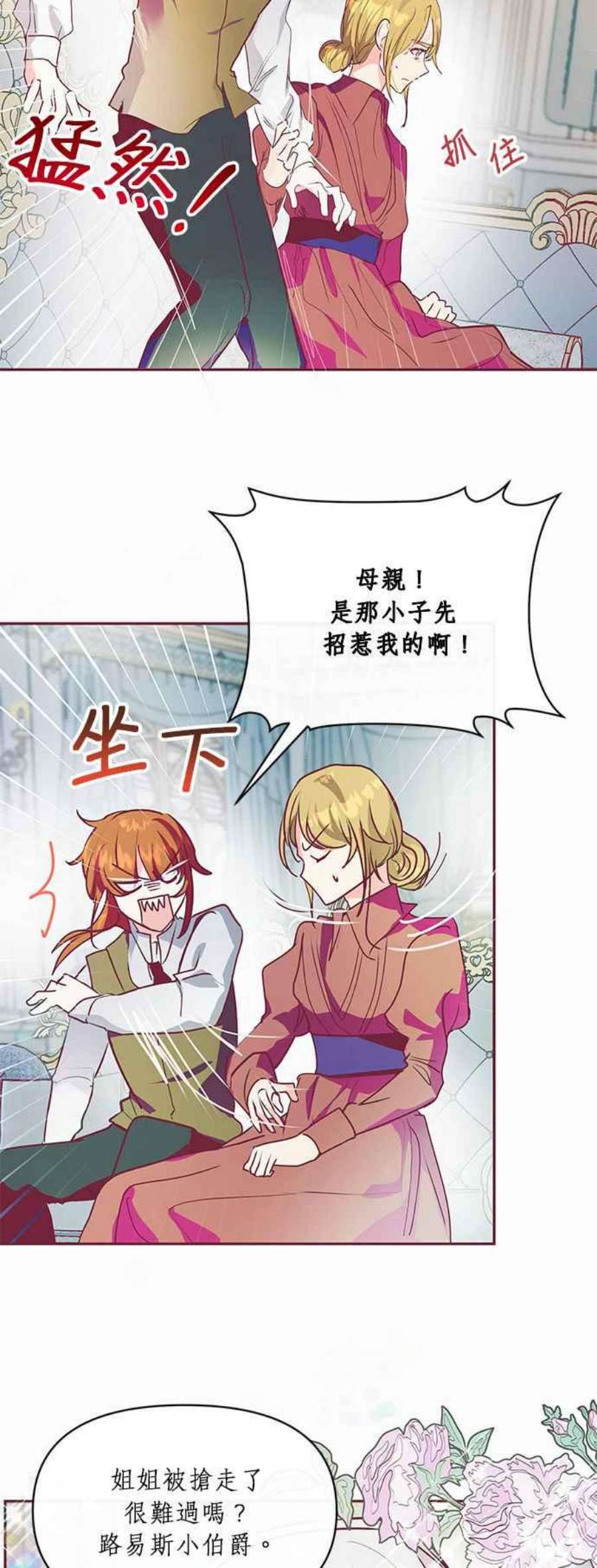 大公爵，我不是故意的！19话