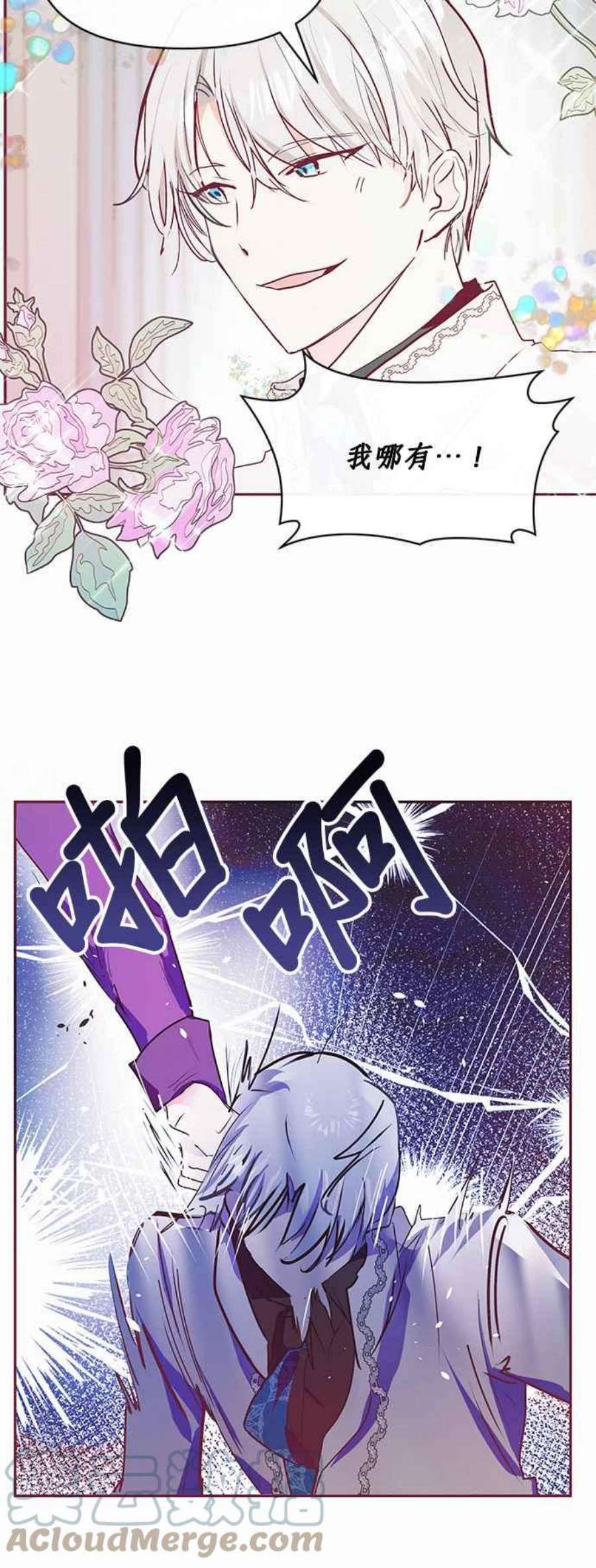 大公爵，我不是故意的！19话