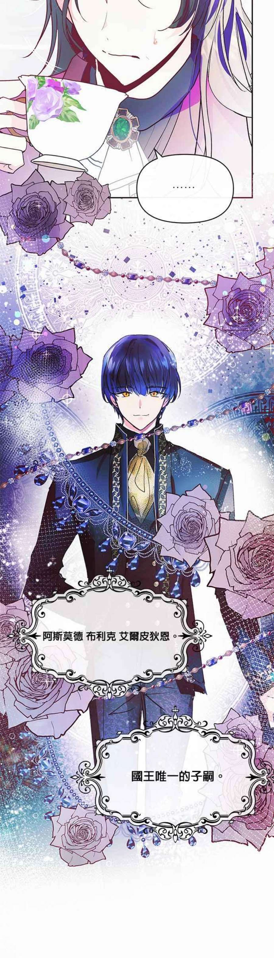 大公爵，我不是故意的！19话