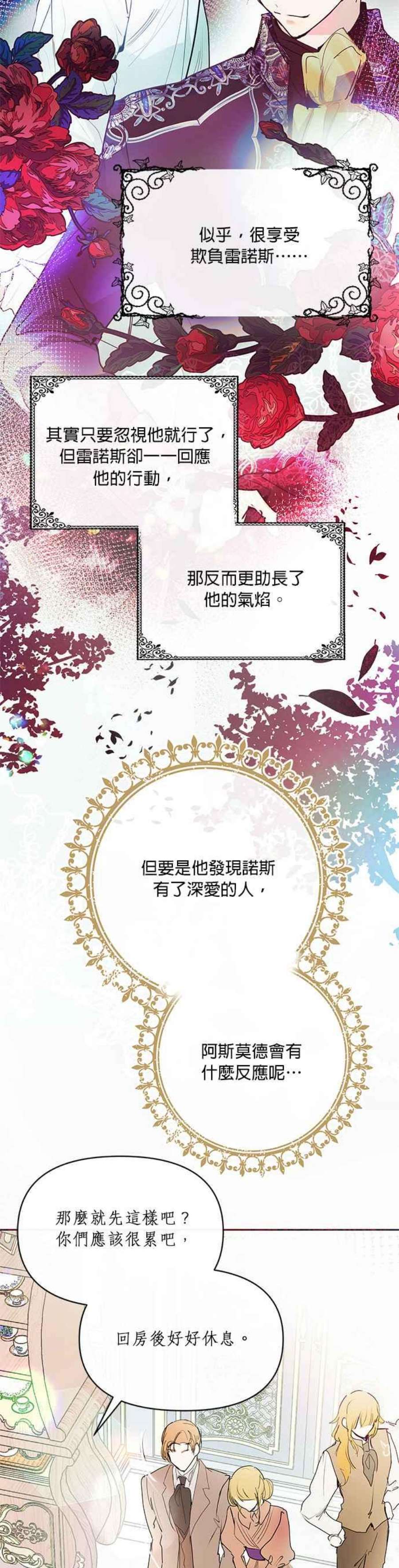 大公爵，我不是故意的！19话