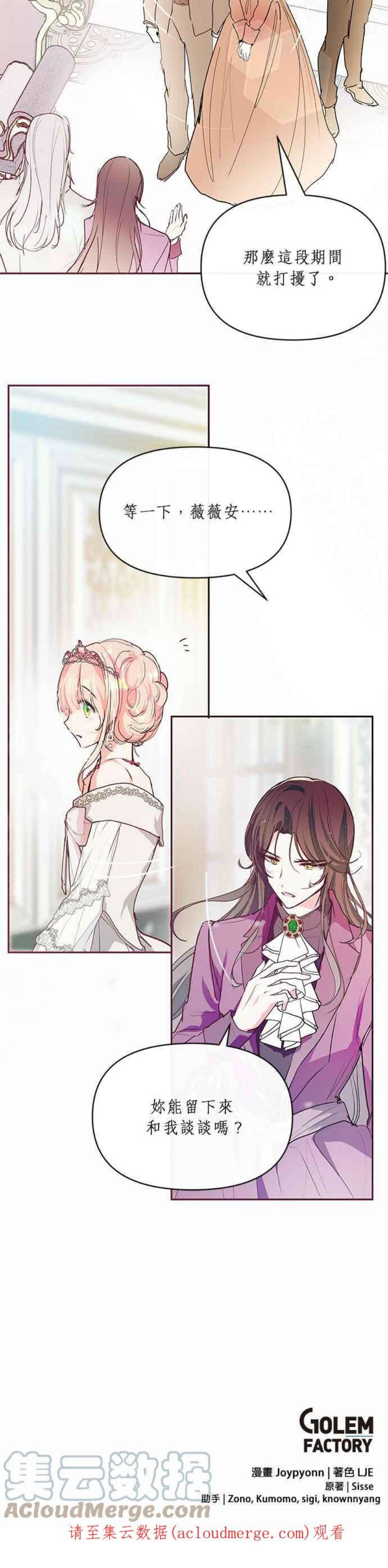 大公爵，我不是故意的！19话