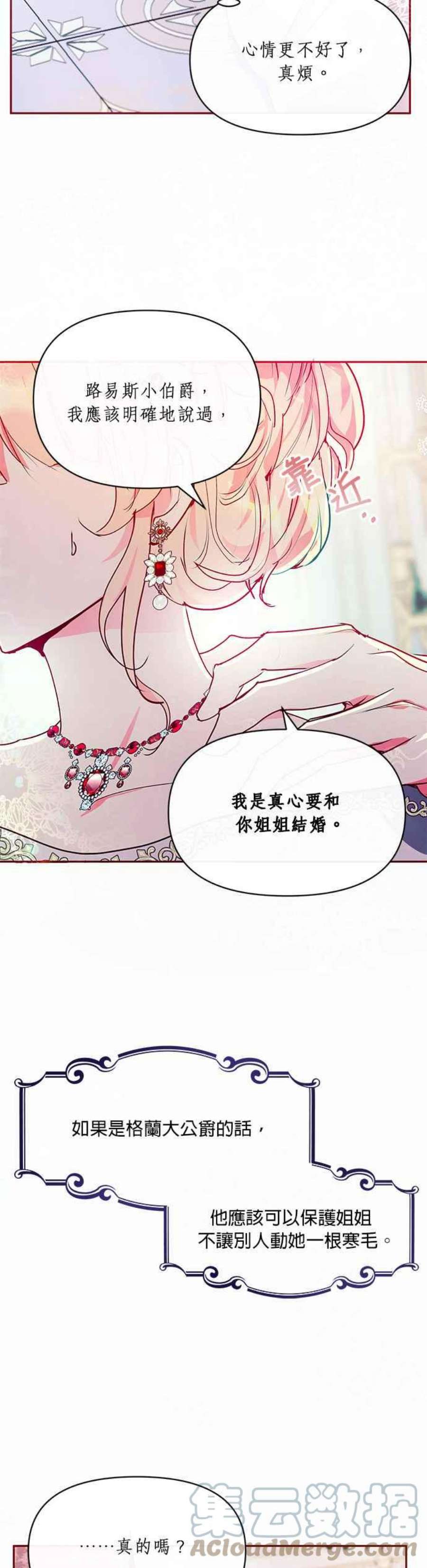 大公爵，我不是故意的！19话