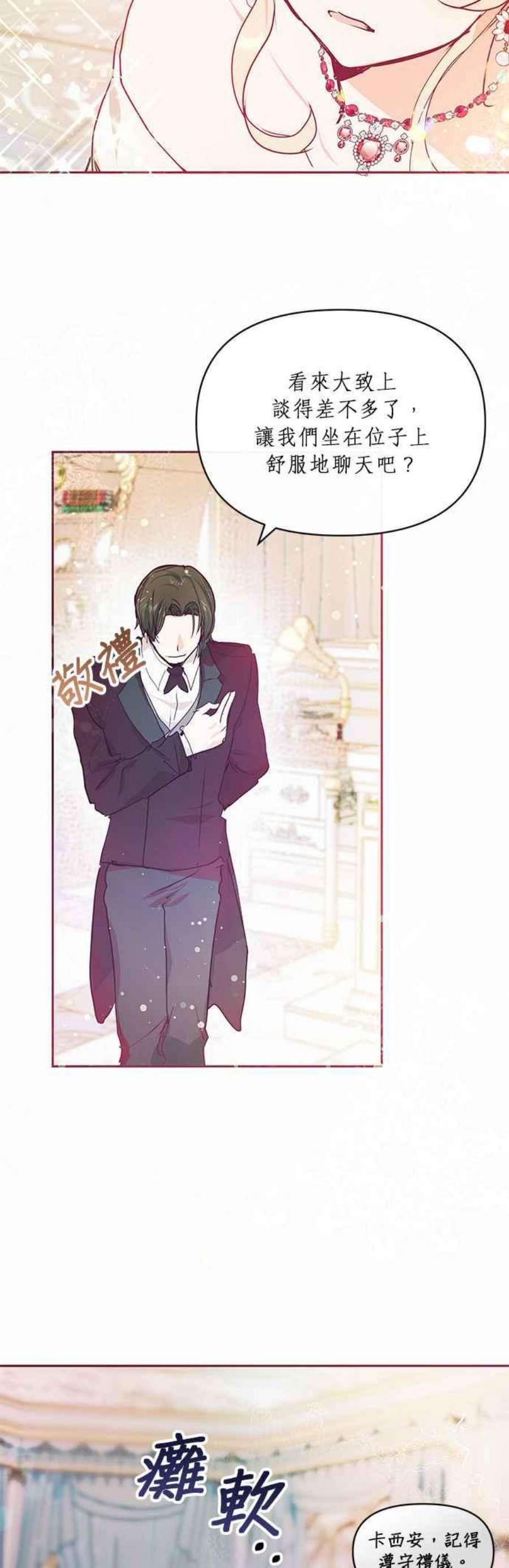 大公爵，我不是故意的！19话