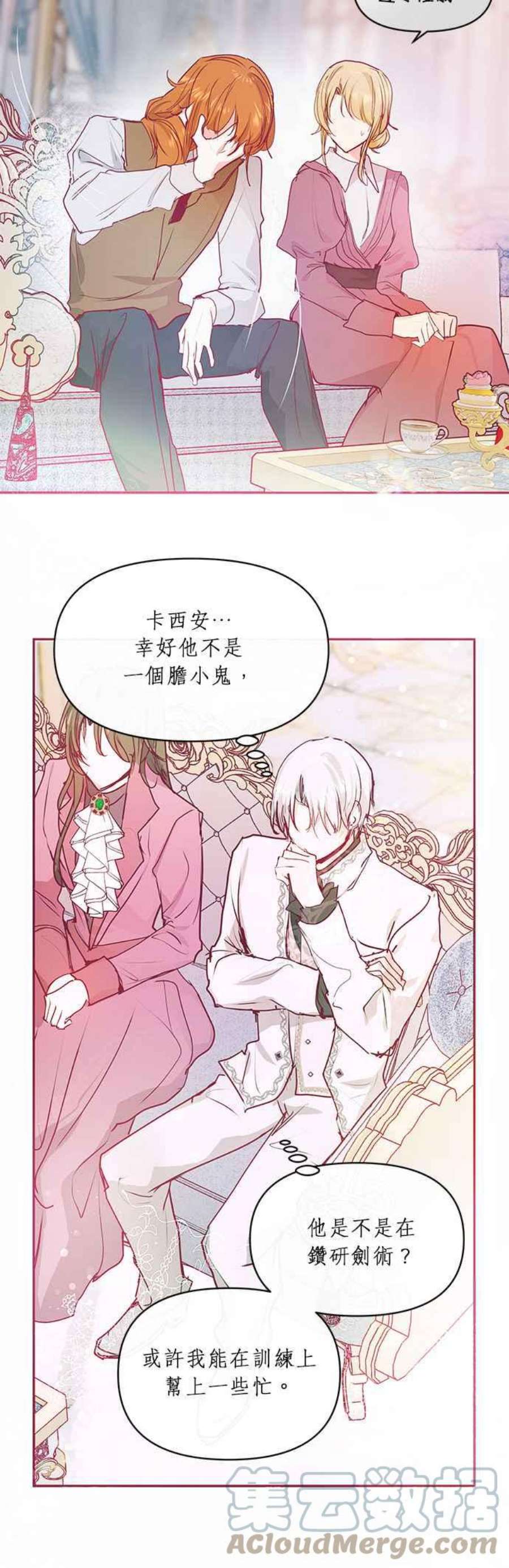 大公爵，我不是故意的！19话