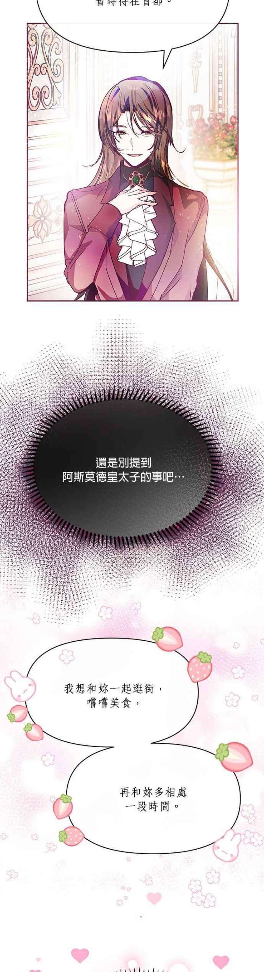 大公爵，我不是故意的！20话