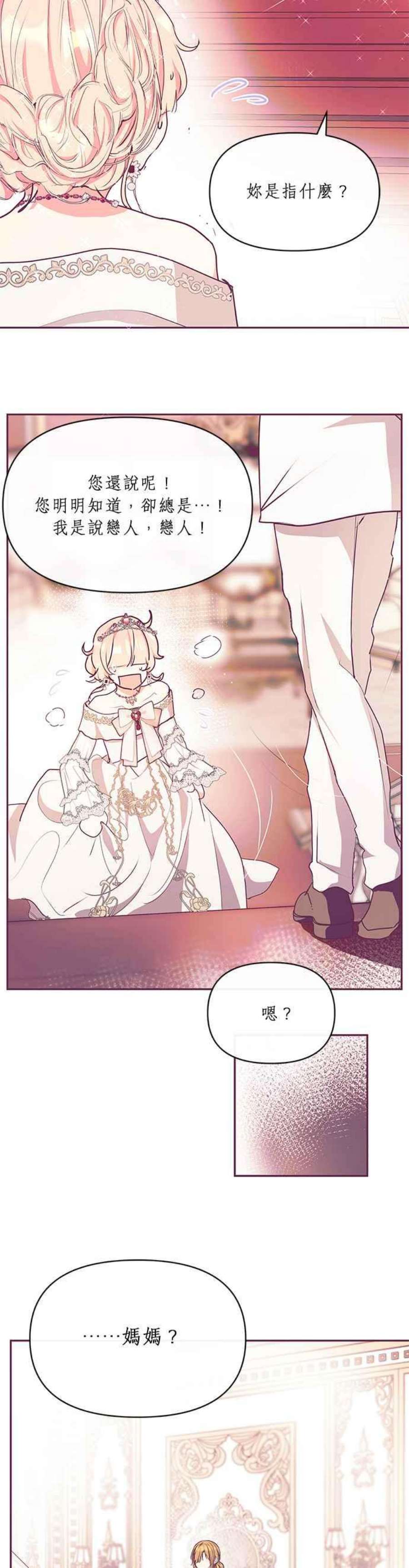 大公爵，我不是故意的！20话