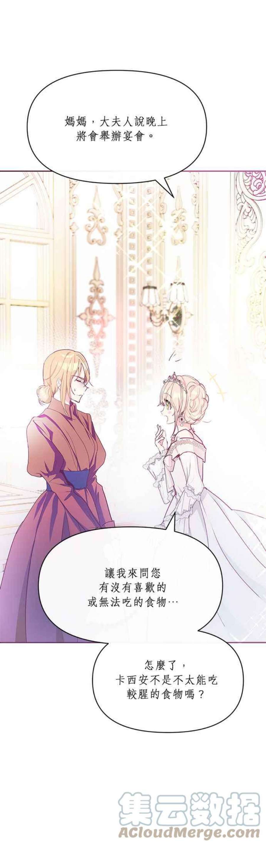 大公爵，我不是故意的！20话