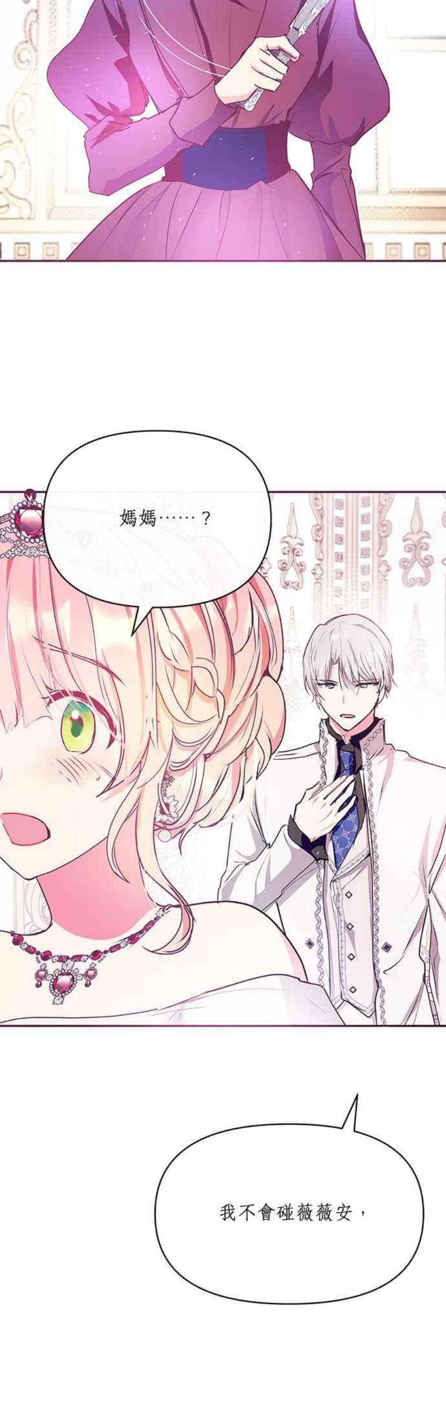 大公爵，我不是故意的！20话