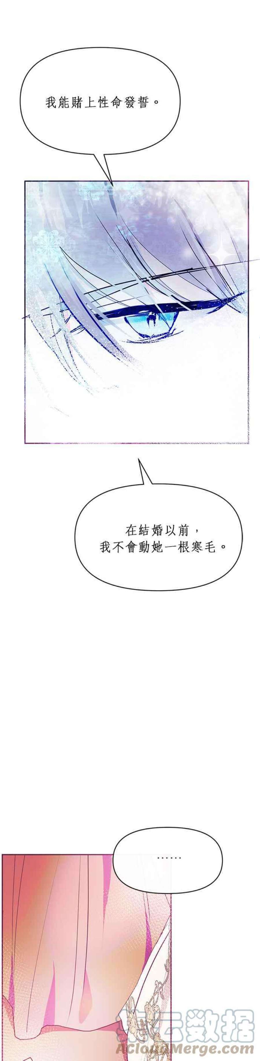 大公爵，我不是故意的！20话