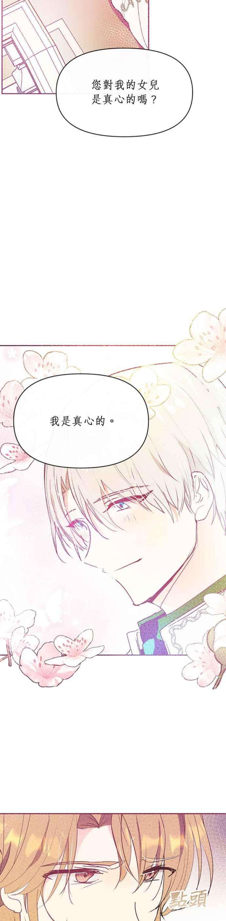 大公爵，我不是故意的！20话