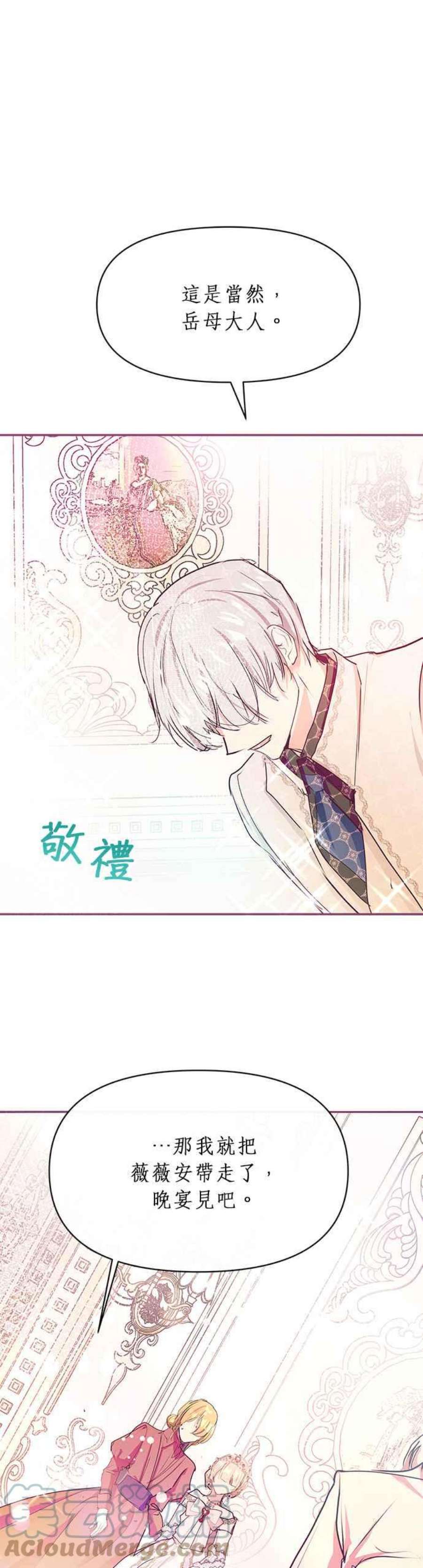 大公爵，我不是故意的！20话