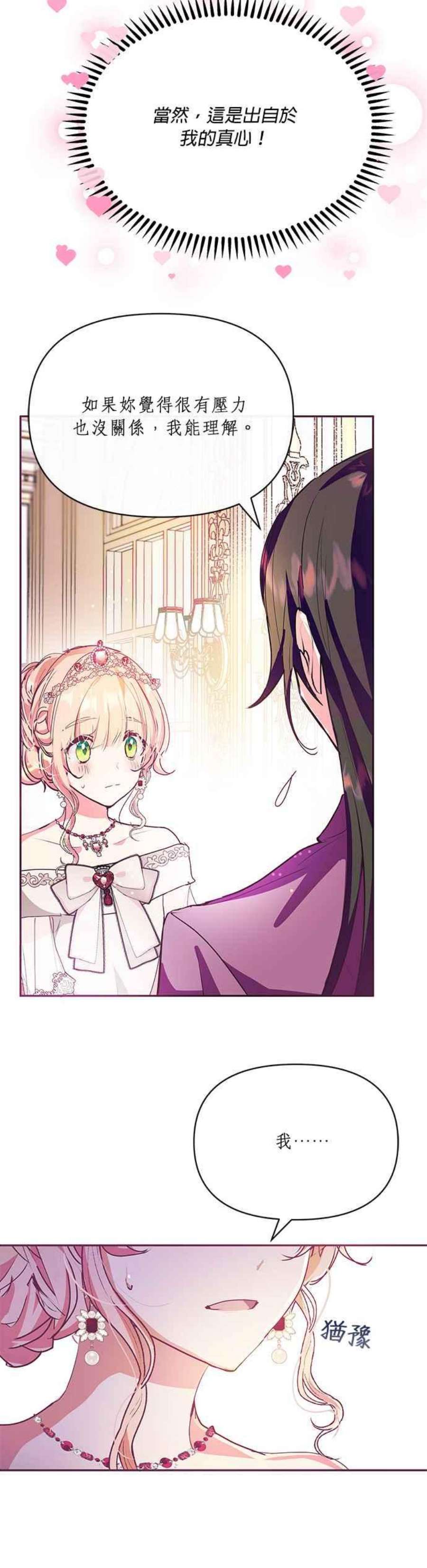 大公爵，我不是故意的！20话