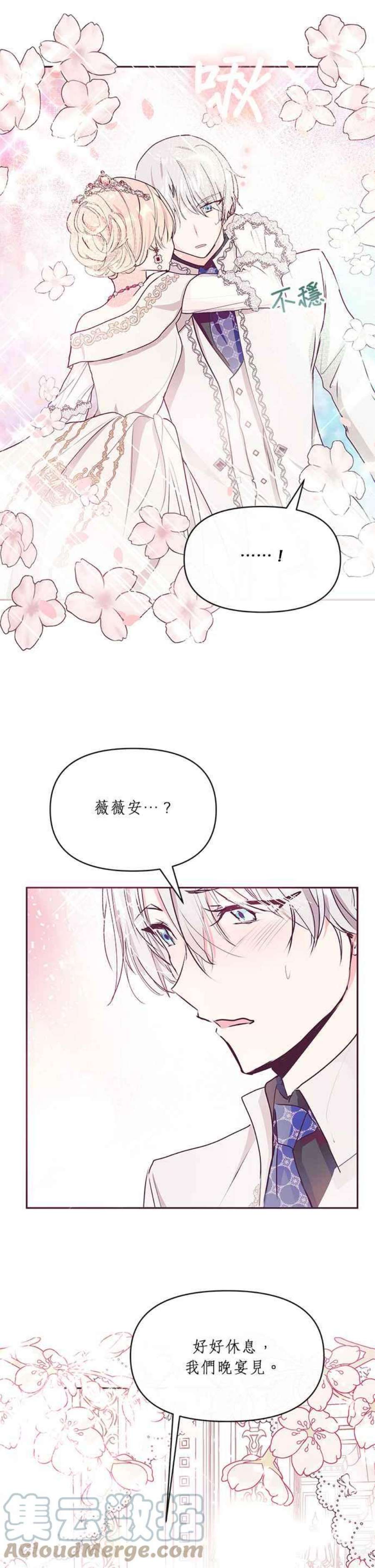 大公爵，我不是故意的！20话