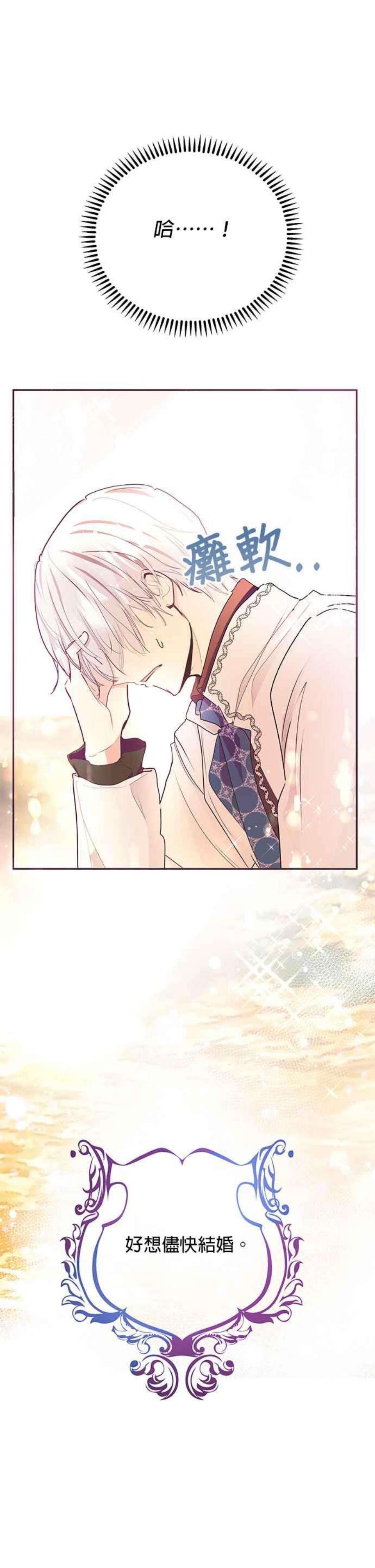 大公爵，我不是故意的！20话