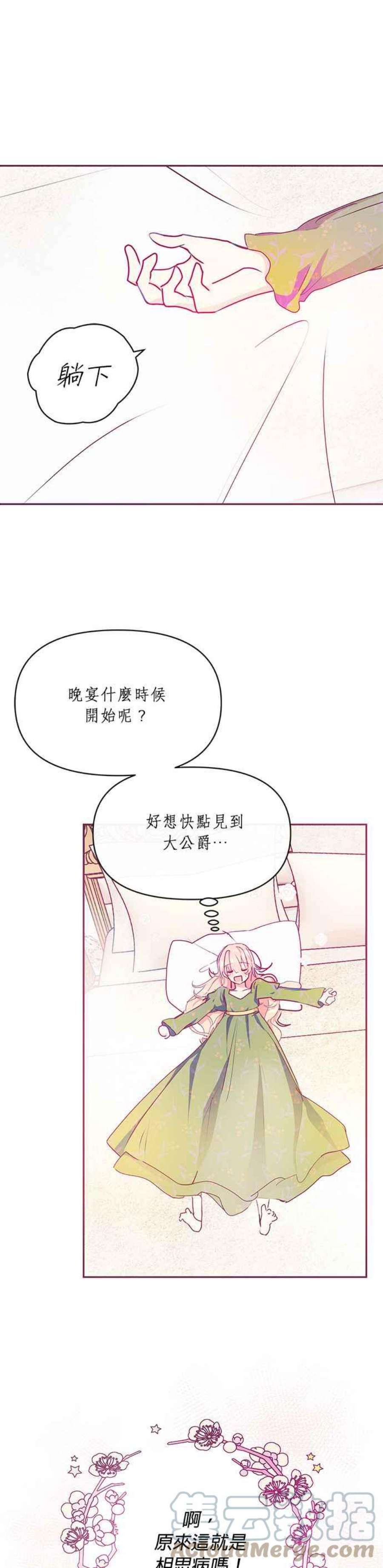 大公爵，我不是故意的！20话