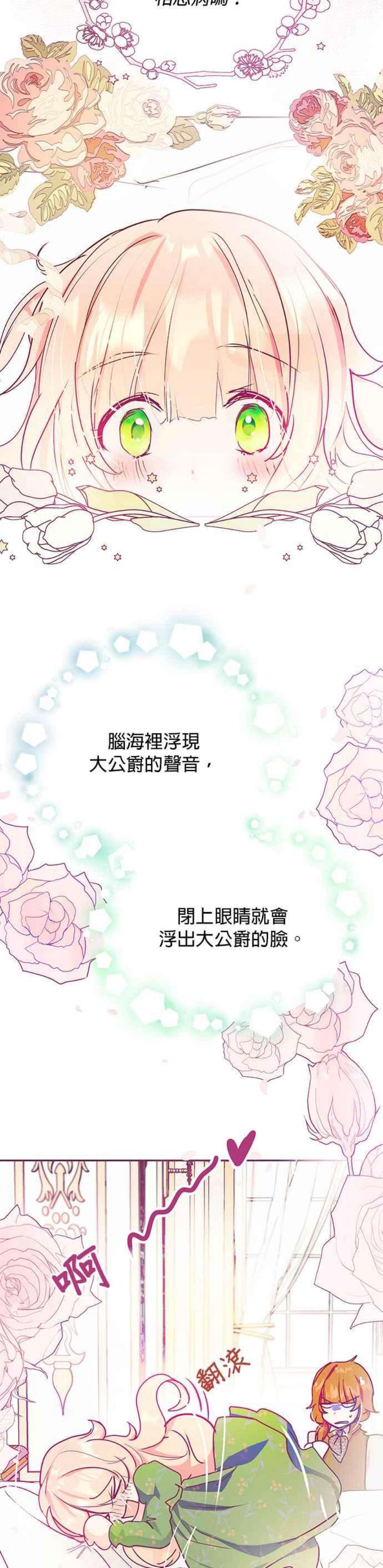 大公爵，我不是故意的！20话