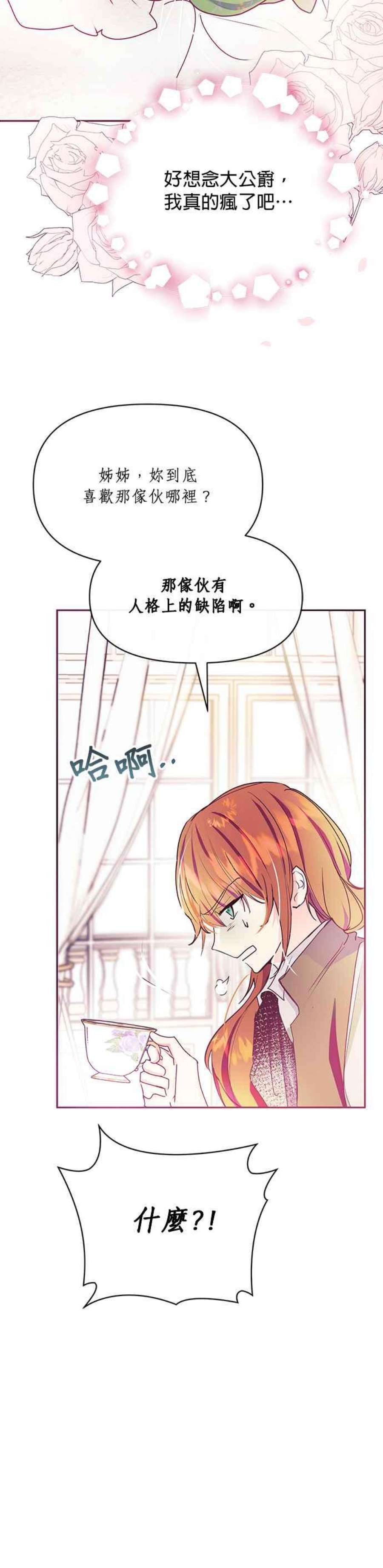 大公爵，我不是故意的！20话