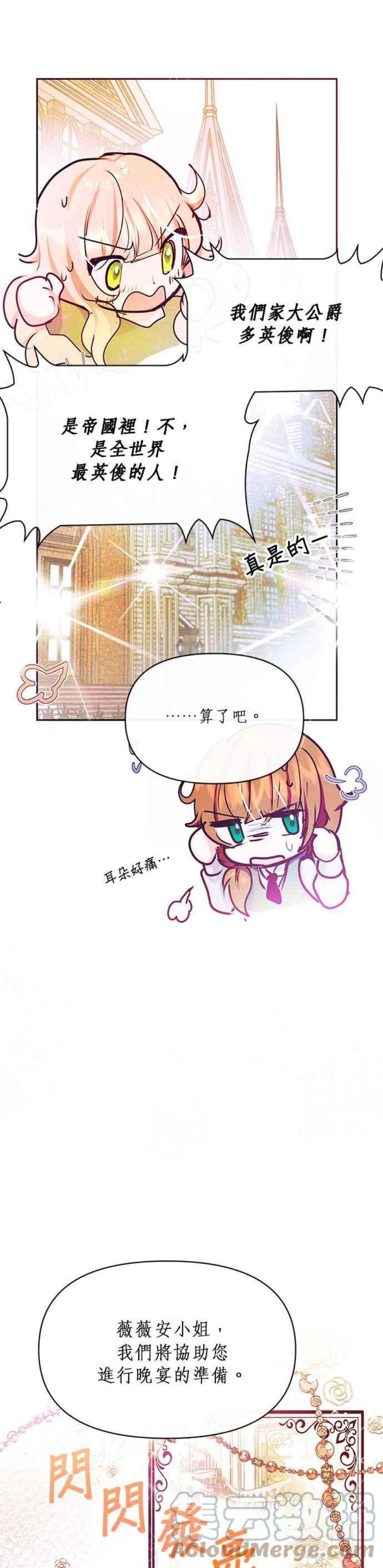 大公爵，我不是故意的！20话