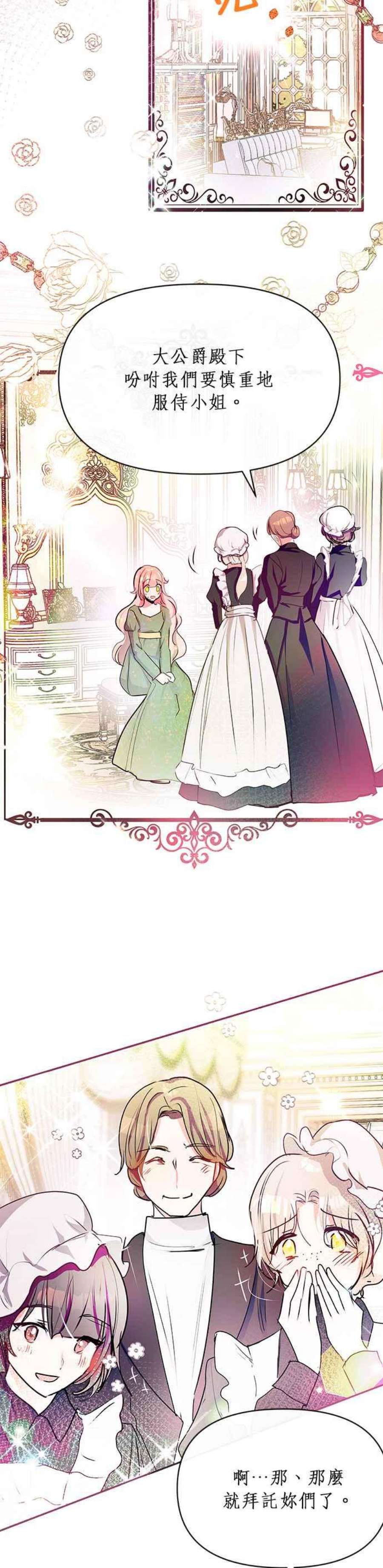 大公爵，我不是故意的！20话