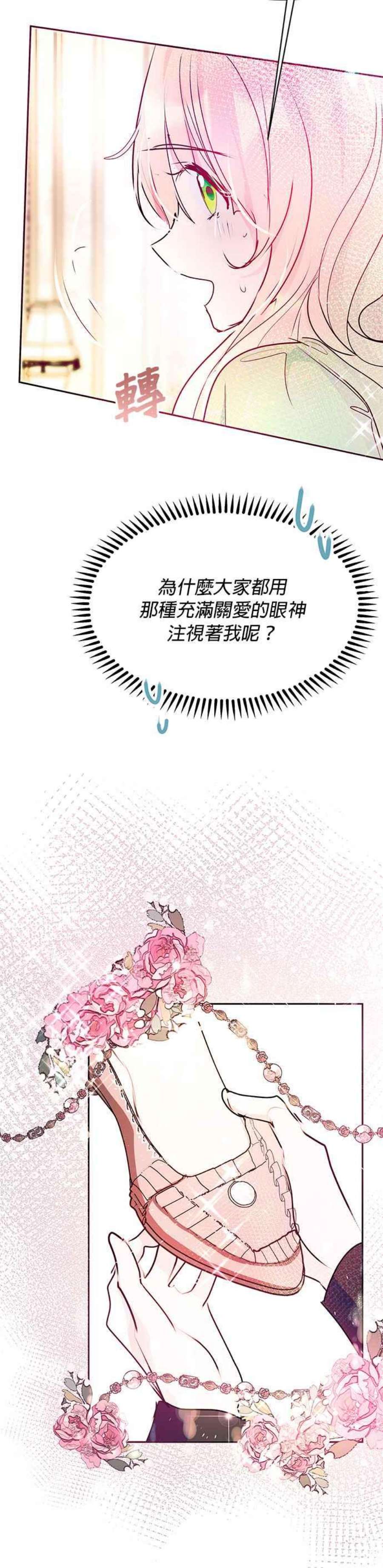 大公爵，我不是故意的！20话