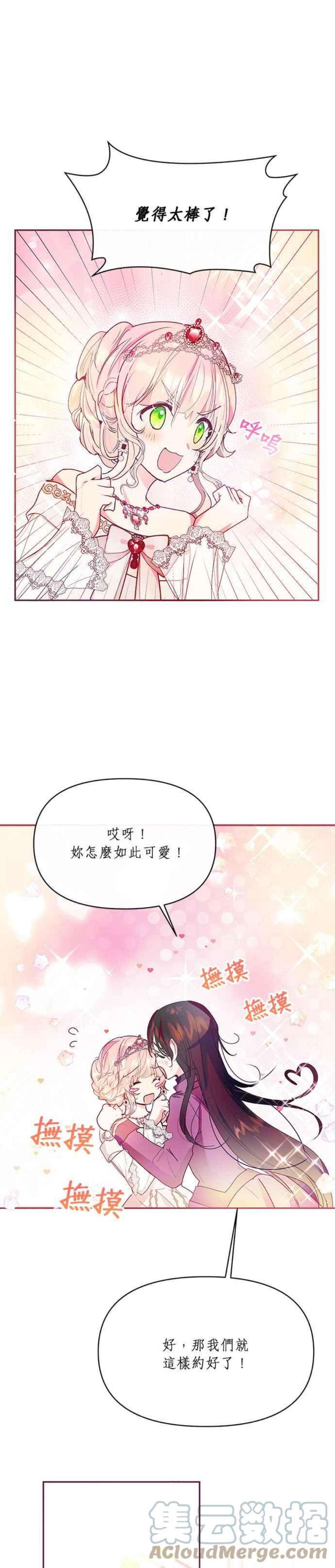 大公爵，我不是故意的！20话