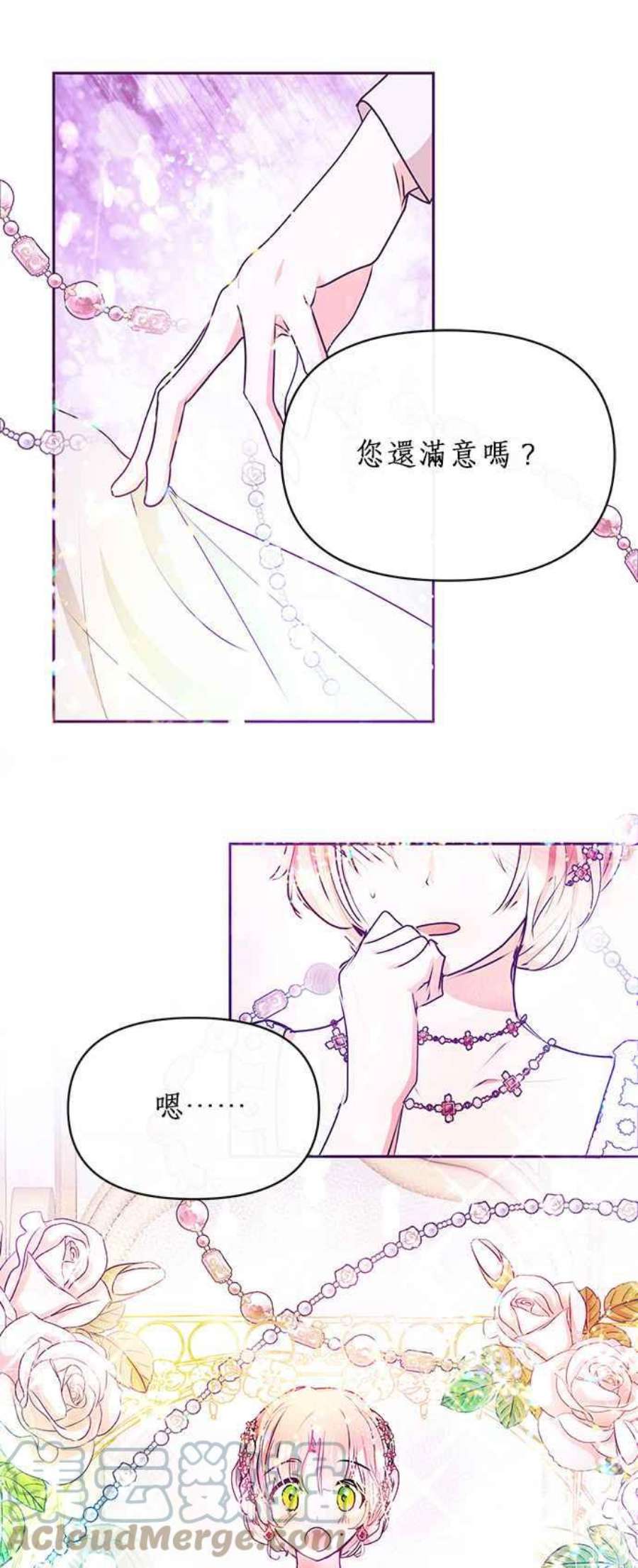 大公爵，我不是故意的！20话