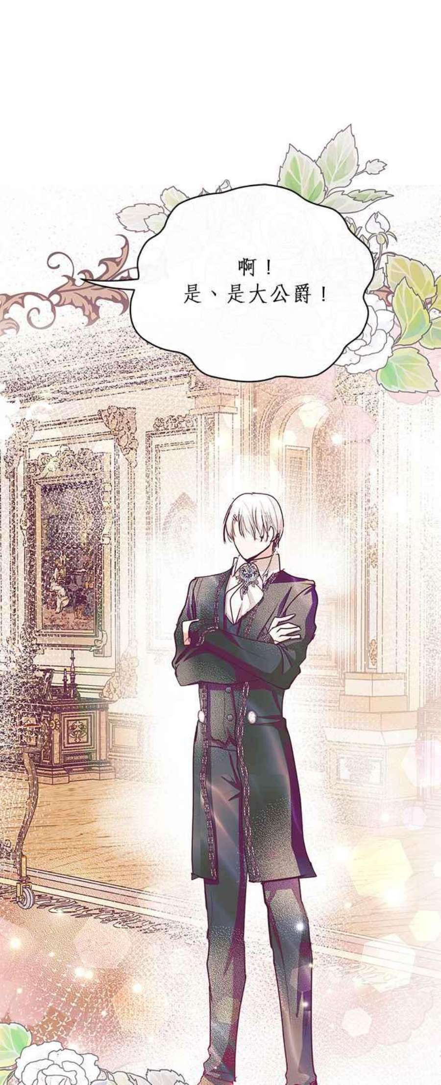 大公爵，我不是故意的！20话