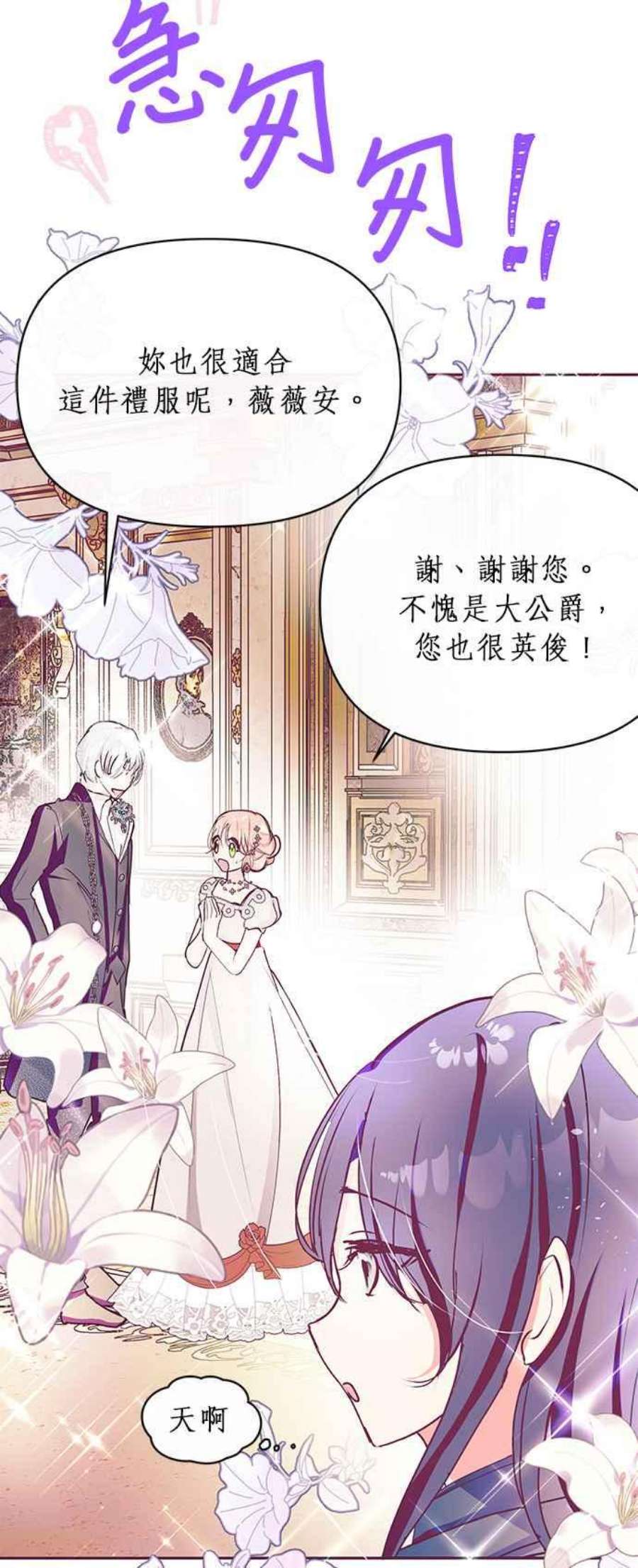 大公爵，我不是故意的！20话