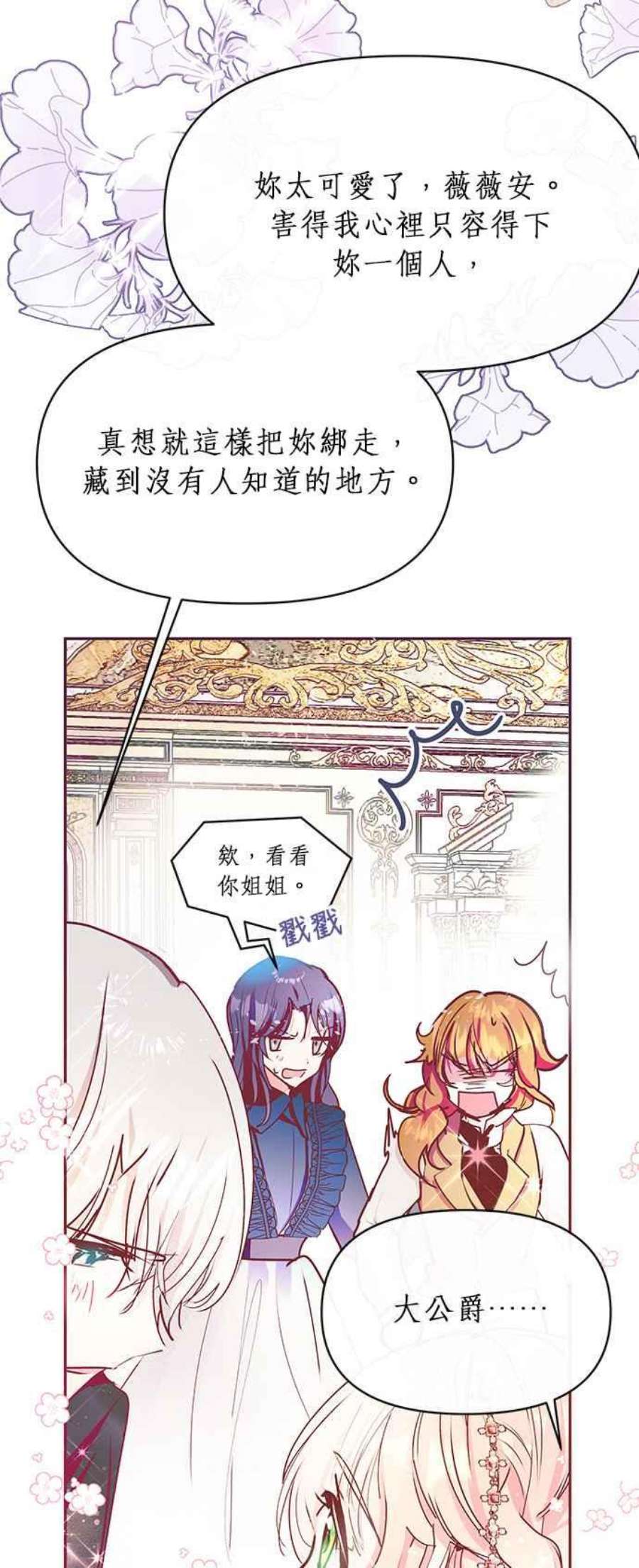 大公爵，我不是故意的！20话