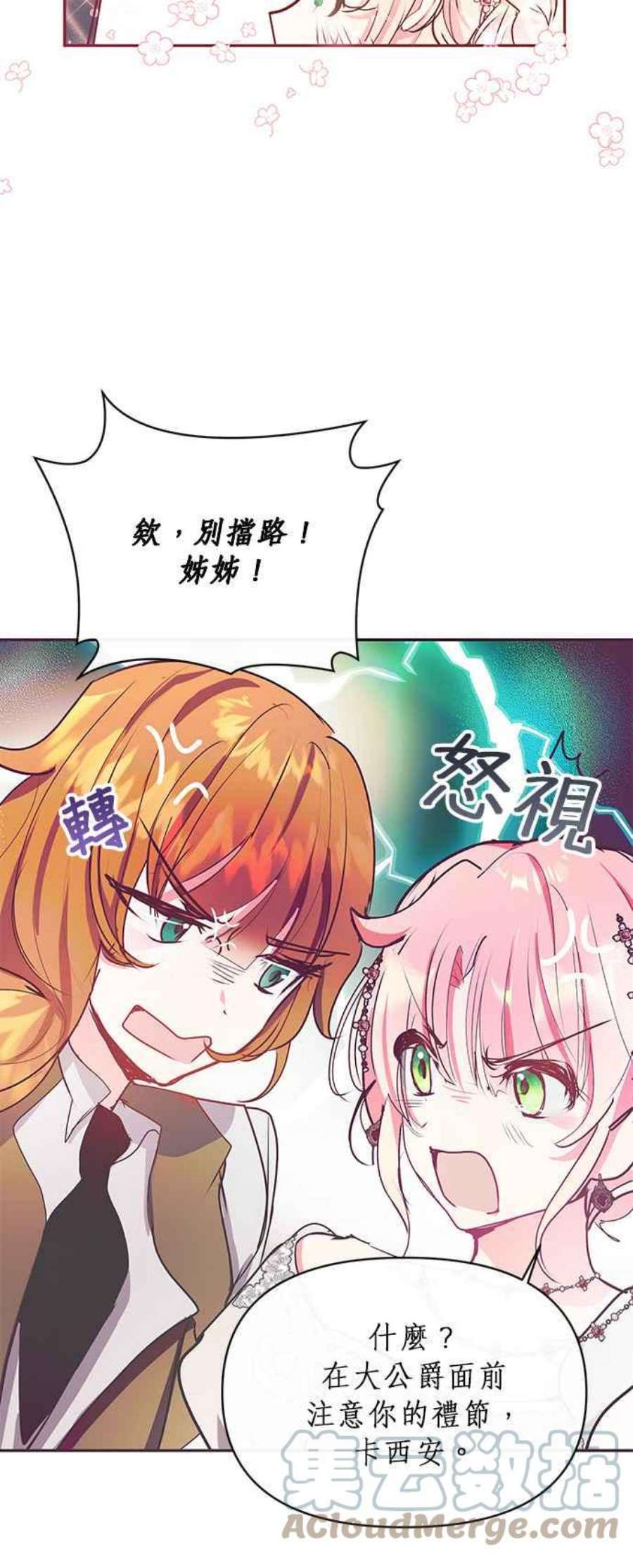 大公爵，我不是故意的！20话