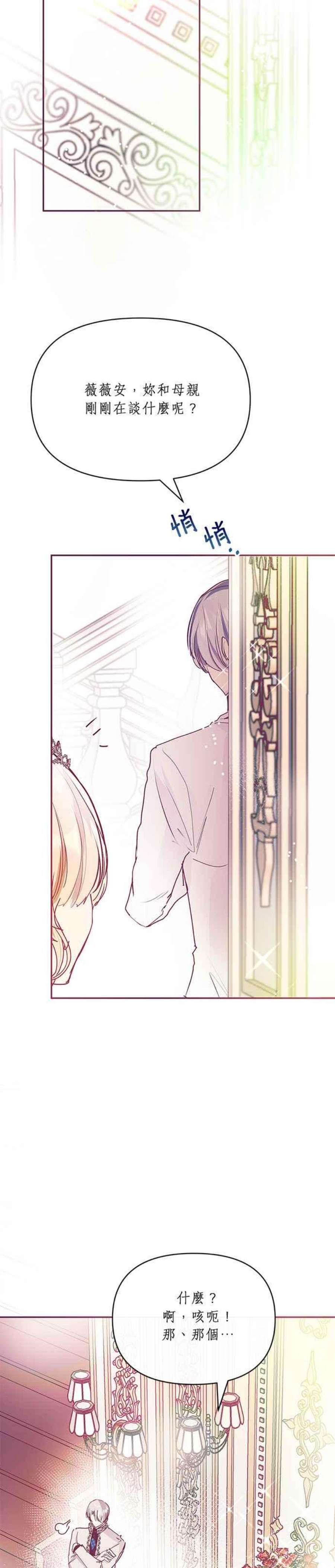 大公爵，我不是故意的！20话