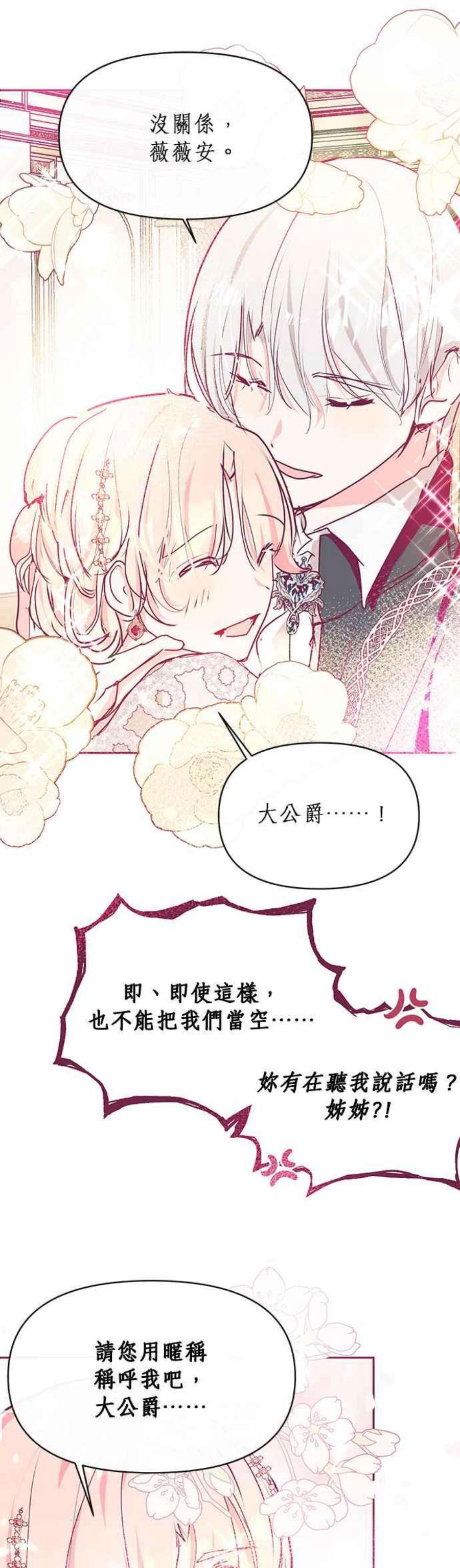 大公爵，我不是故意的！20话