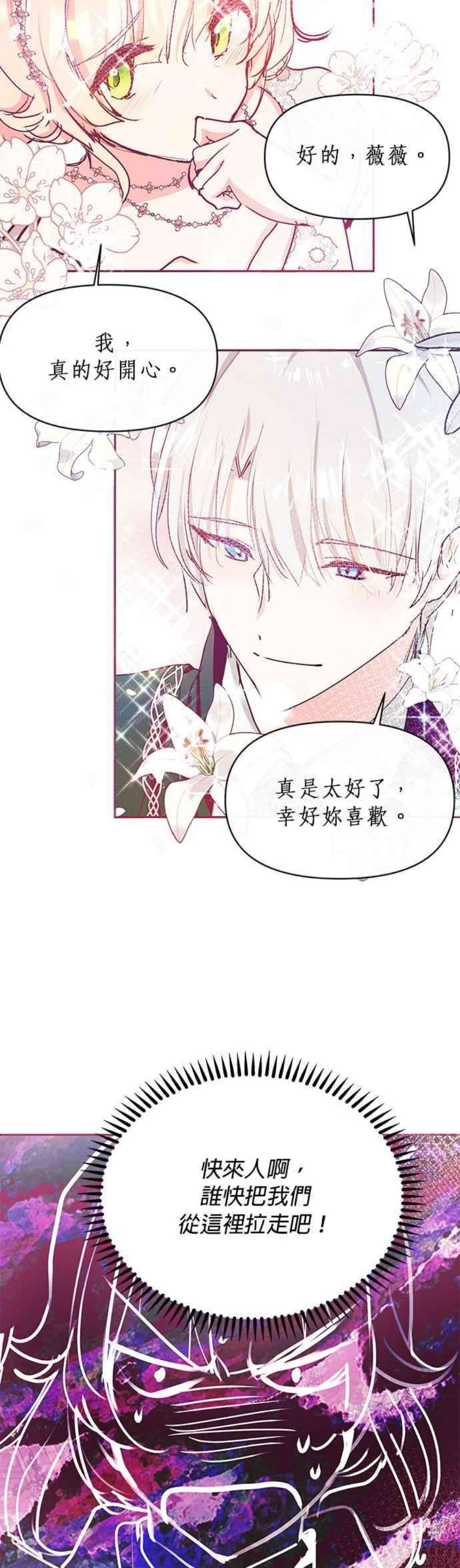 大公爵，我不是故意的！20话