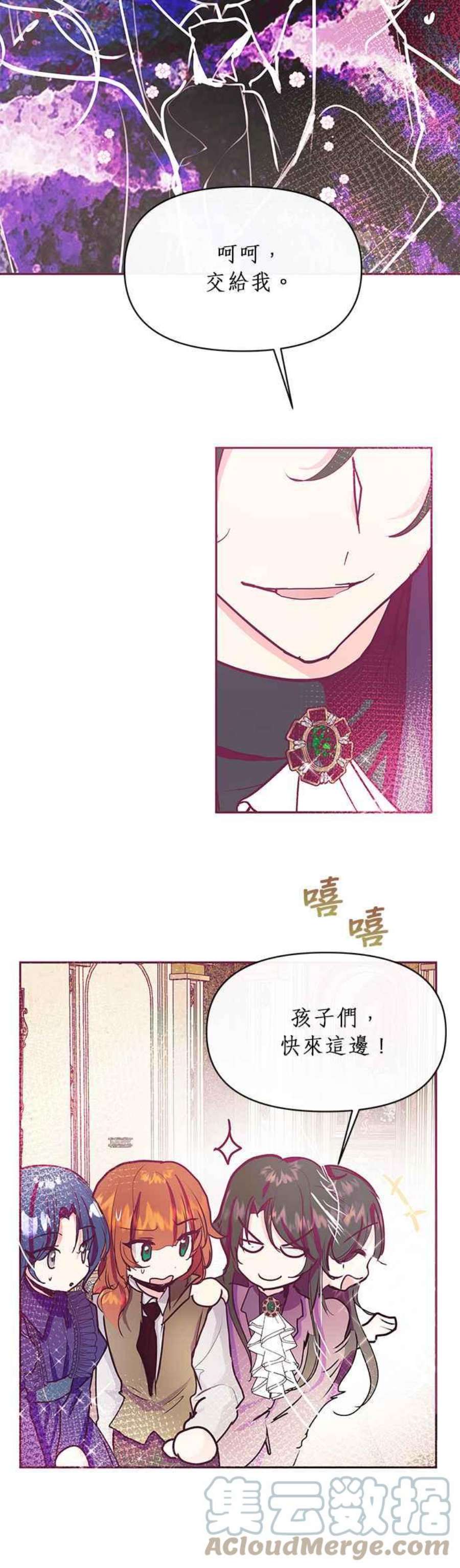 大公爵，我不是故意的！20话