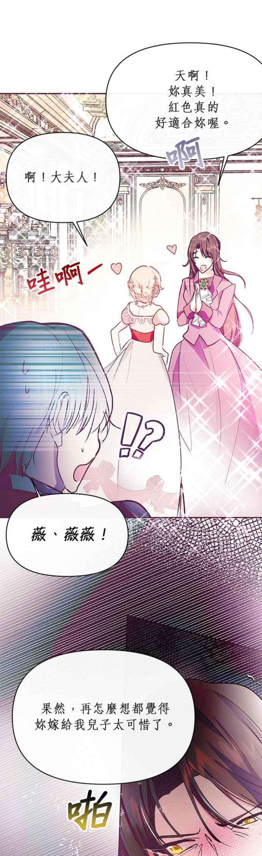 大公爵，我不是故意的！20话