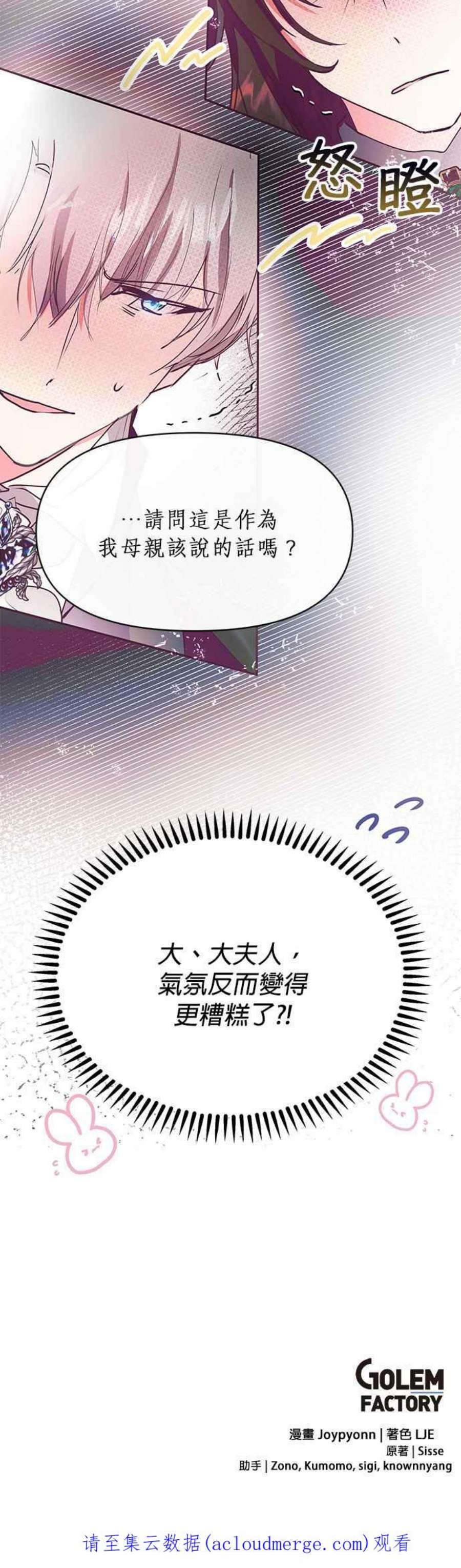 大公爵，我不是故意的！20话