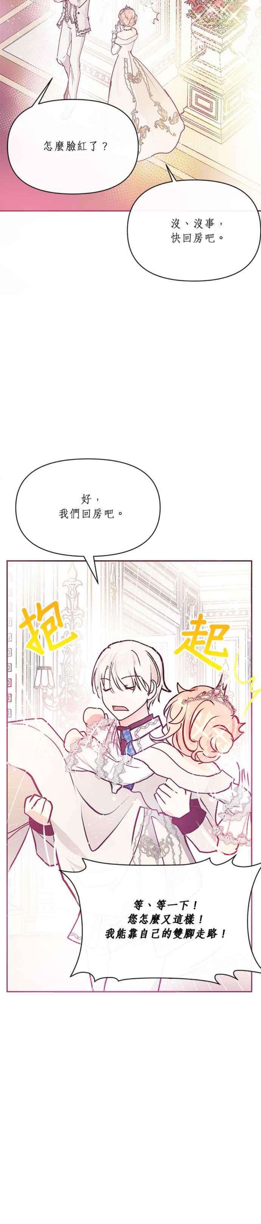 大公爵，我不是故意的！20话