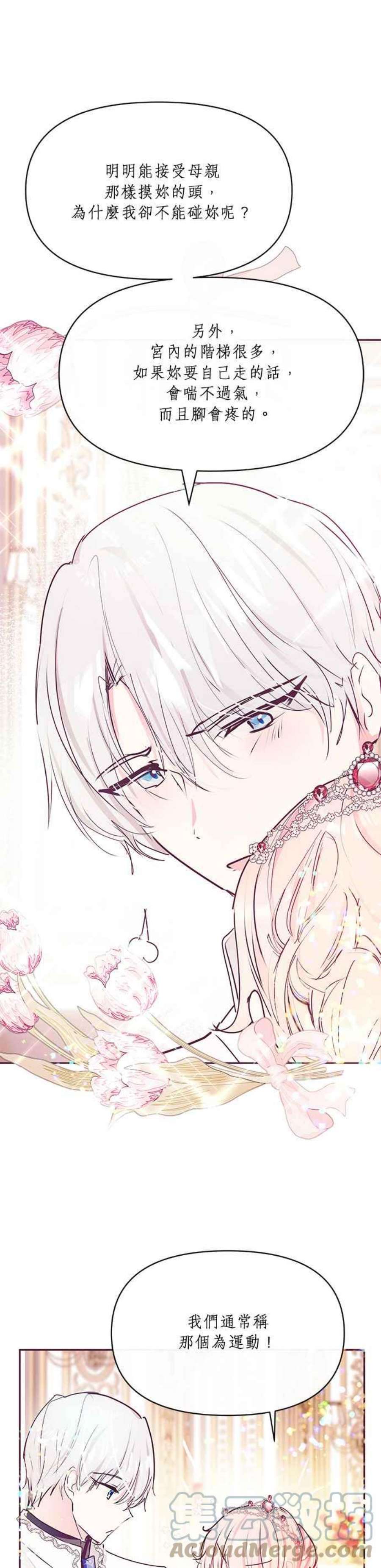 大公爵，我不是故意的！20话