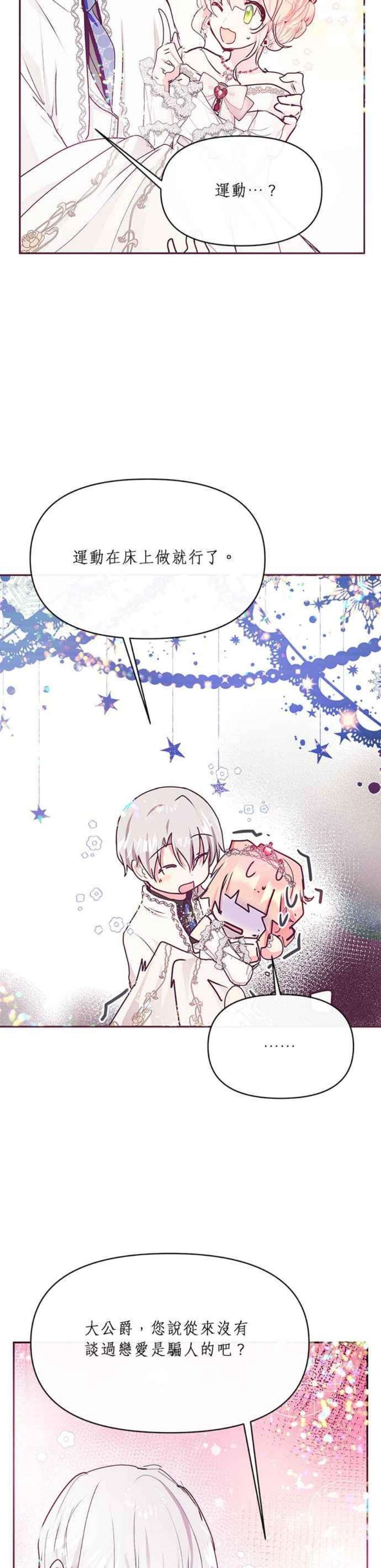 大公爵，我不是故意的！20话