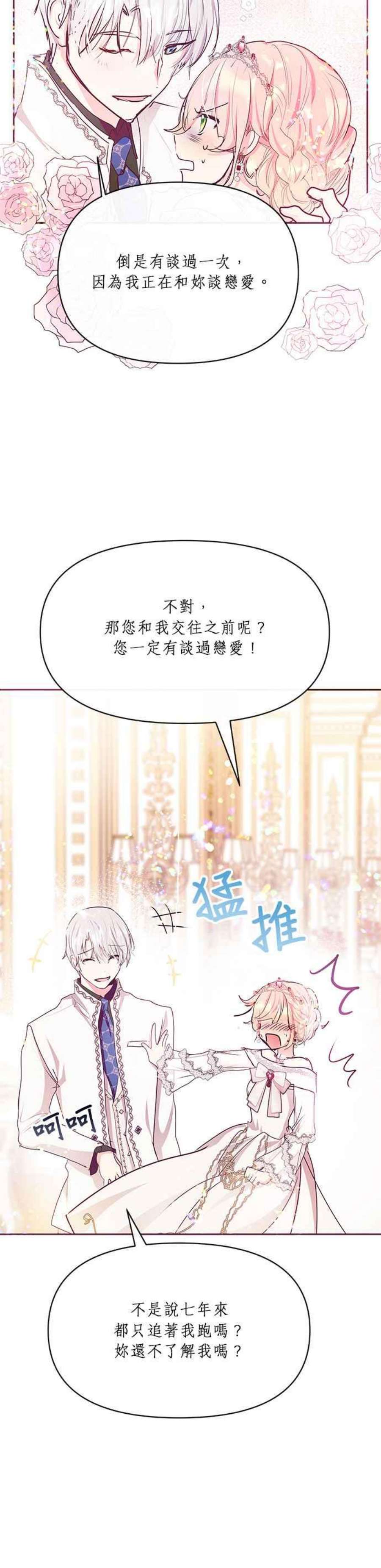 大公爵，我不是故意的！20话