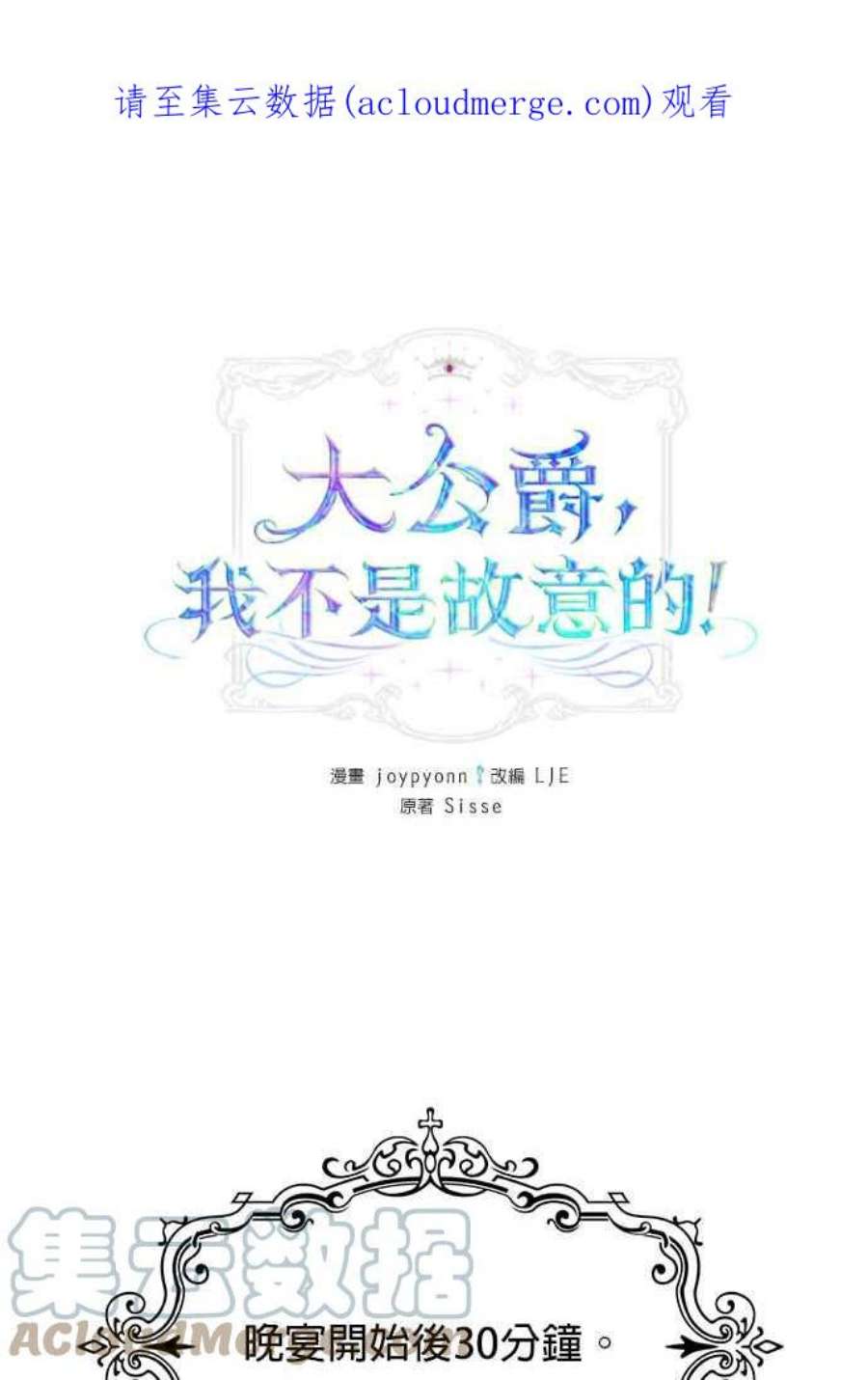 大公爵，我不是故意的！21话