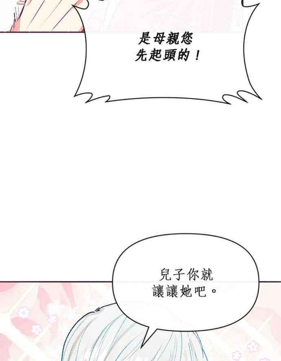 大公爵，我不是故意的！21话