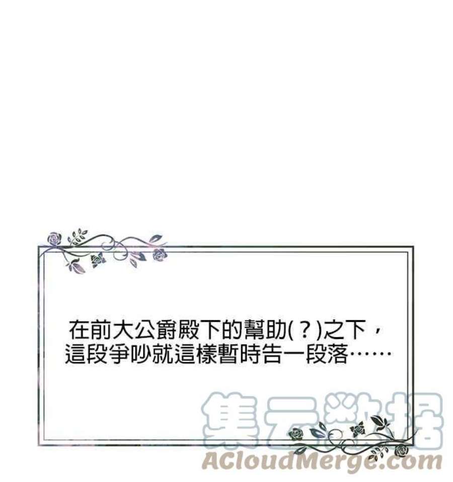 大公爵，我不是故意的！21话