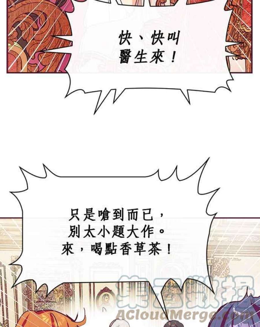 大公爵，我不是故意的！21话