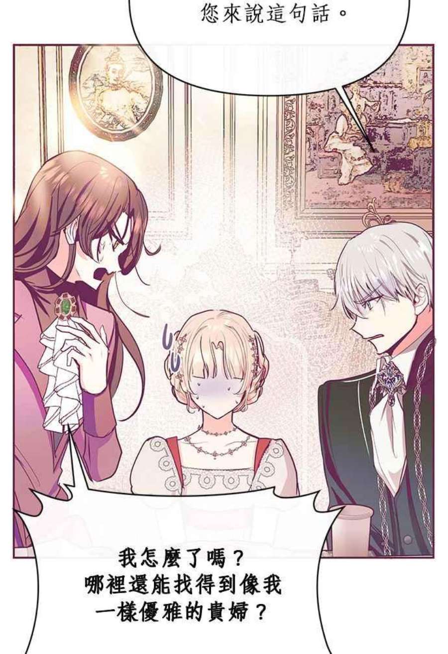 大公爵，我不是故意的！21话