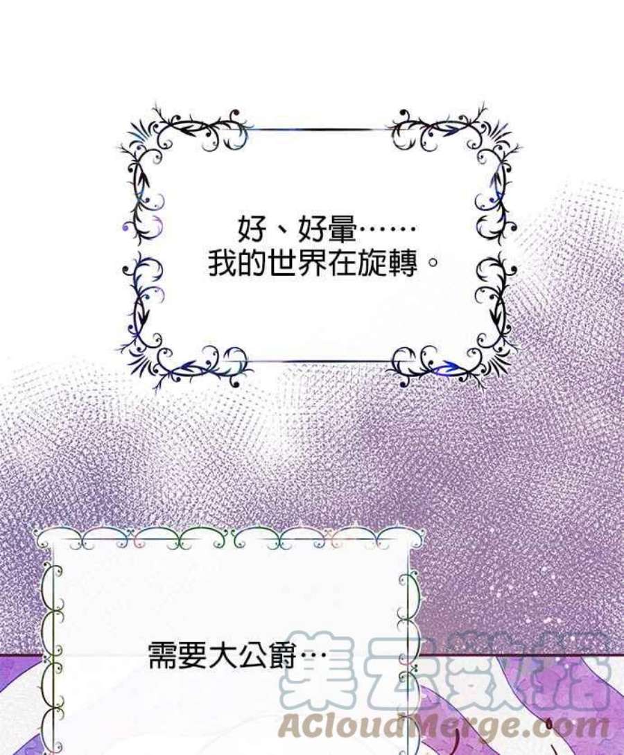 大公爵，我不是故意的！21话