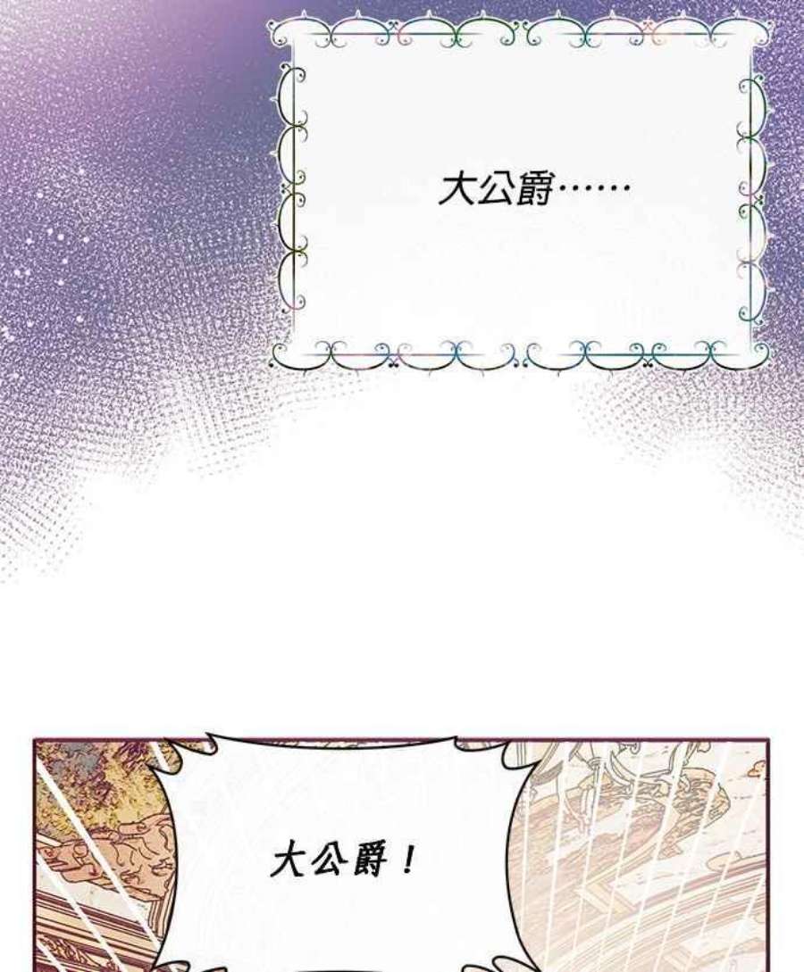 大公爵，我不是故意的！21话