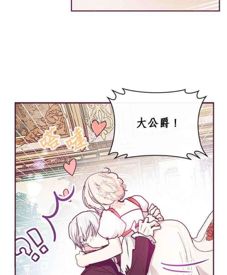 大公爵，我不是故意的！21话