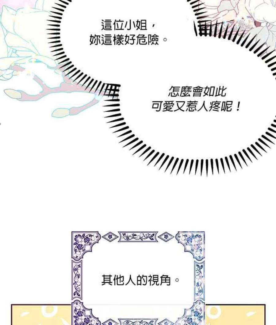 大公爵，我不是故意的！21话