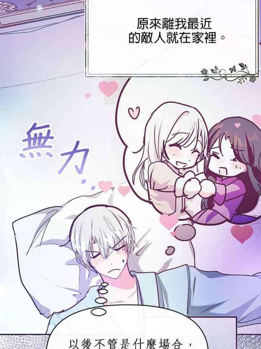 大公爵，我不是故意的！21话